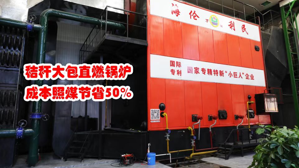 先建后補，秸稈打捆直燃鍋爐補貼這樣申請